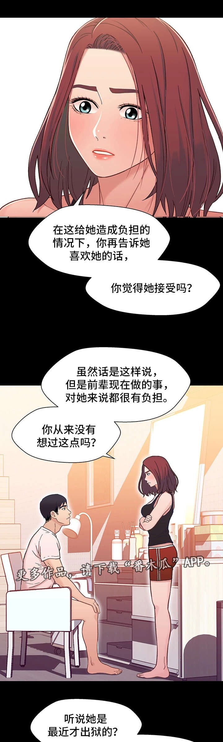 第26章：前任