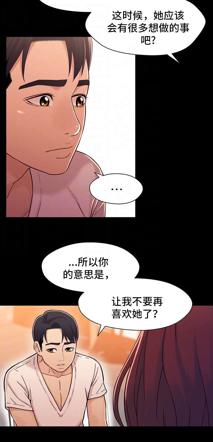 第26章：前任