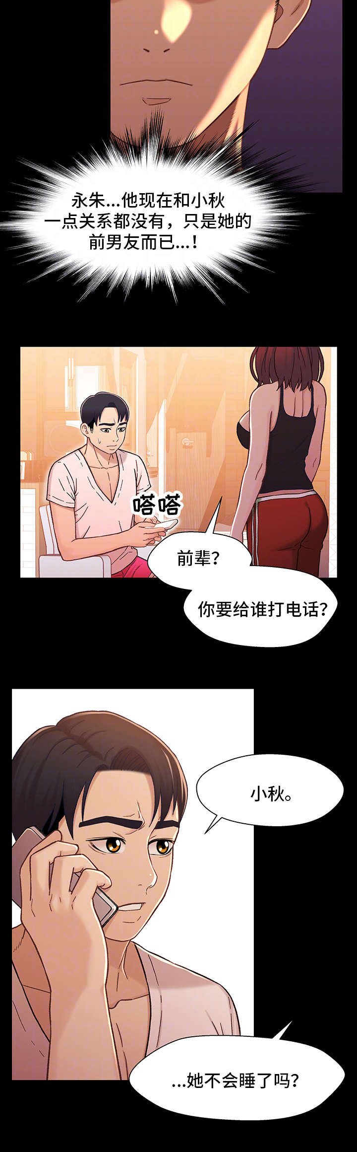 第26章：前任
