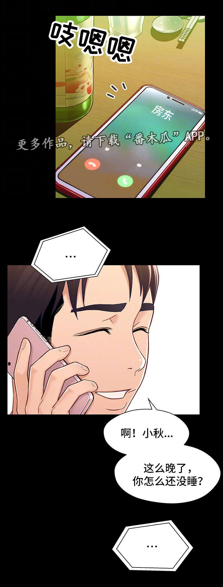 第26章：前任