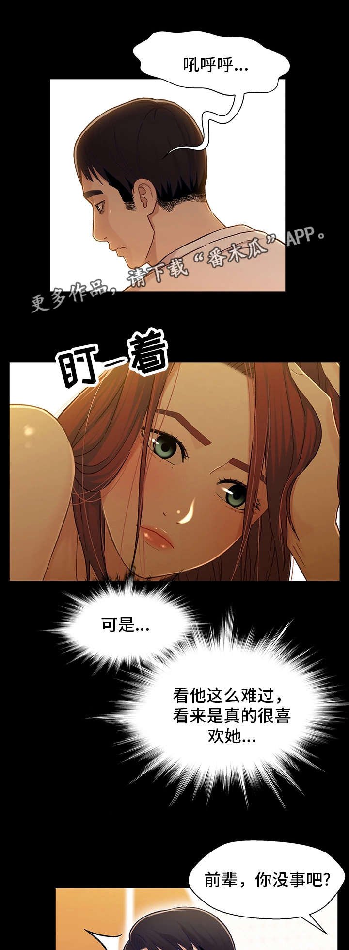 第28章：难过