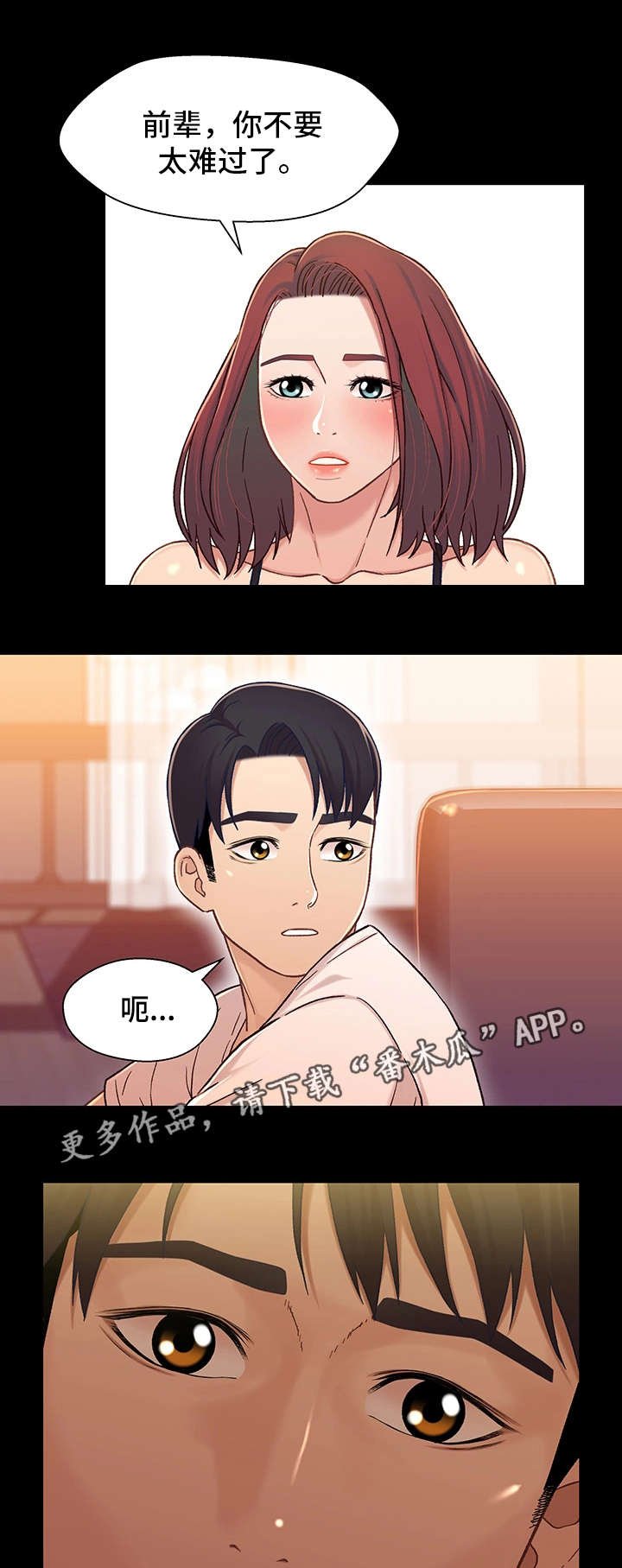 第28章：难过