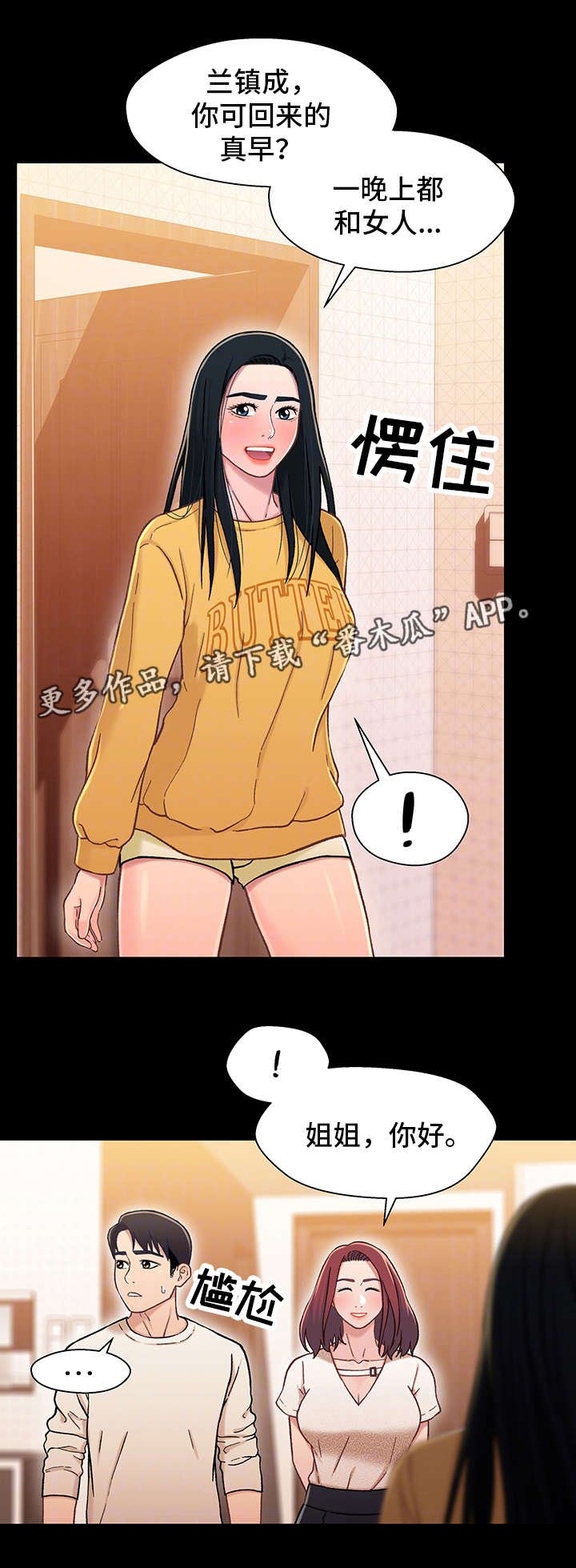 第29章：撞见