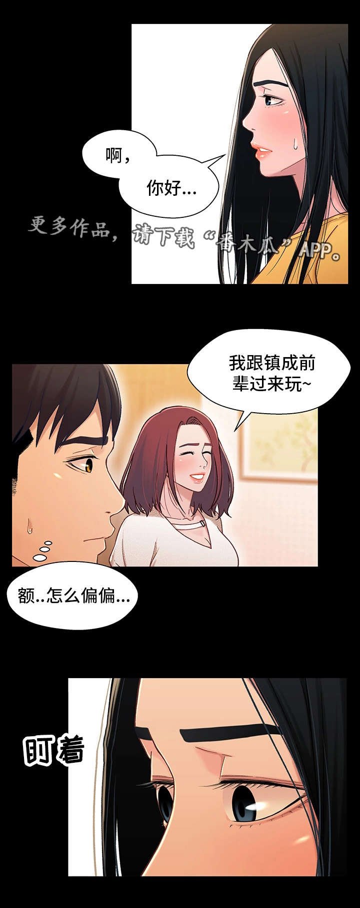 第29章：撞见