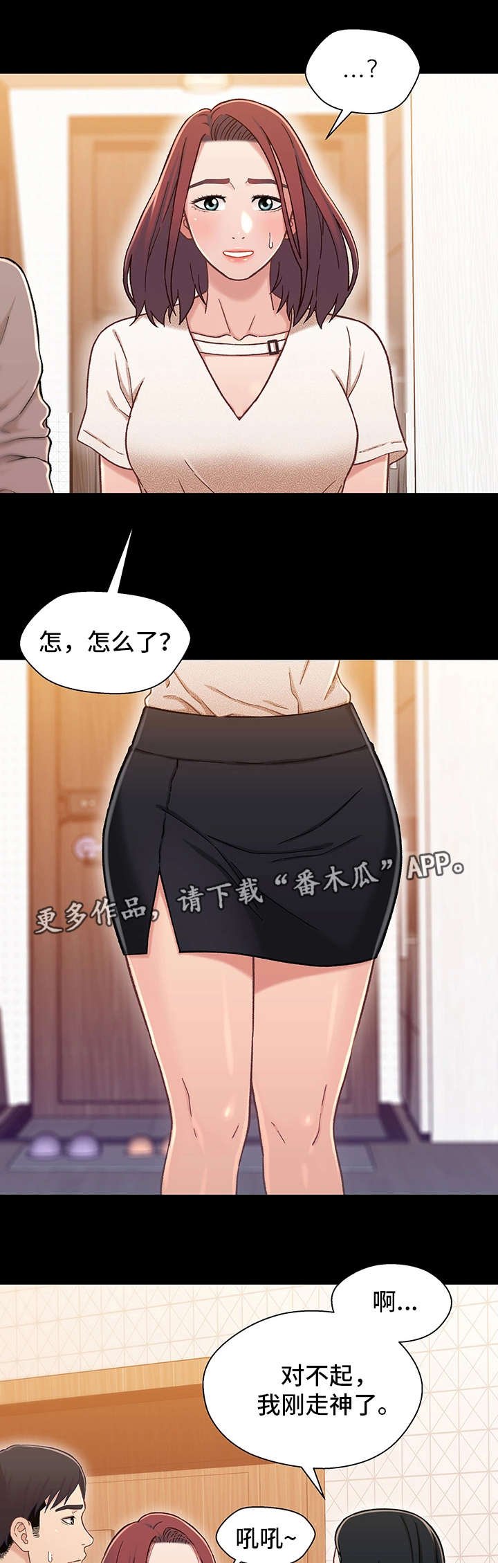 第29章：撞见