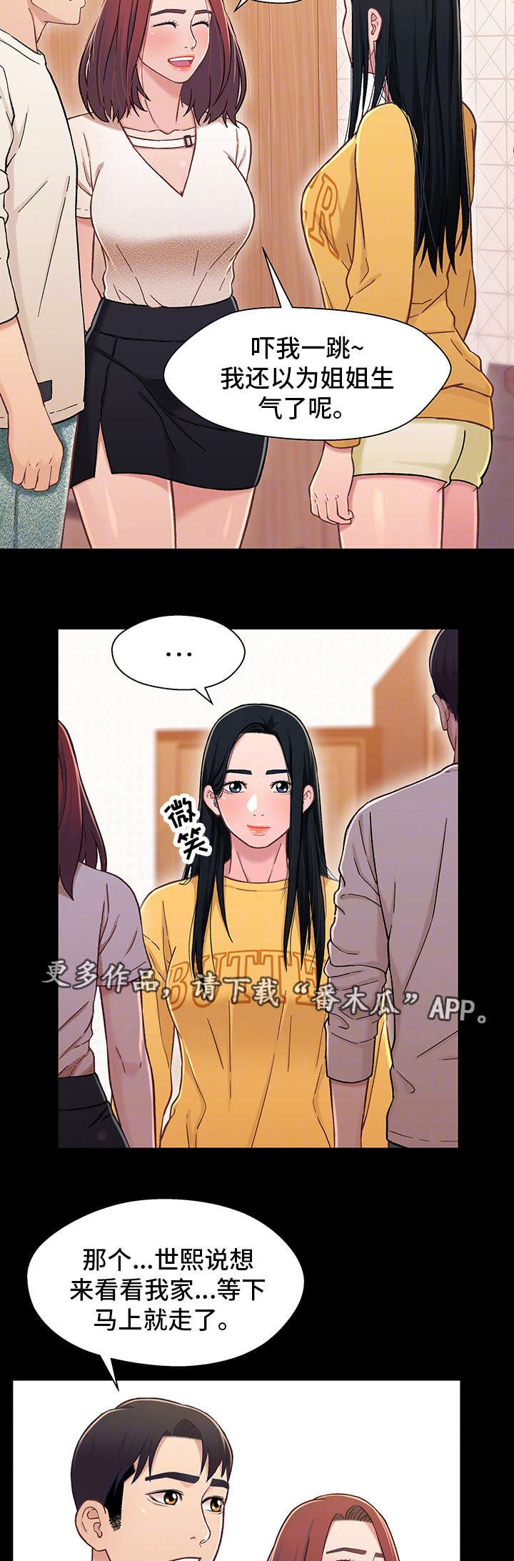 第29章：撞见