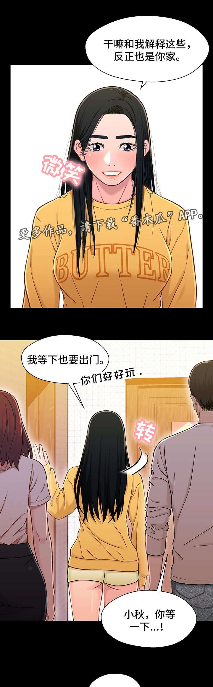 第29章：撞见