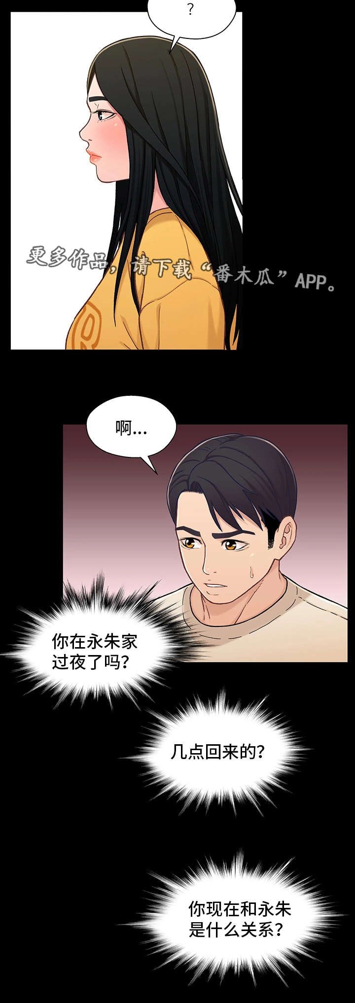 第29章：撞见