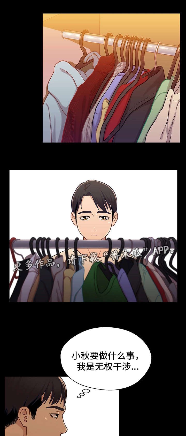 第29章：撞见