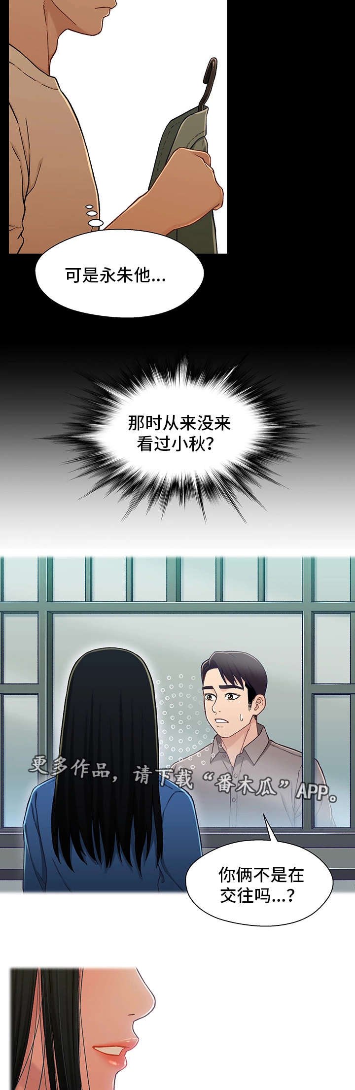 第29章：撞见