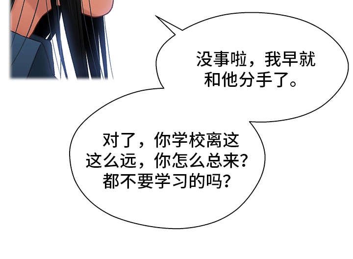 第29章：撞见