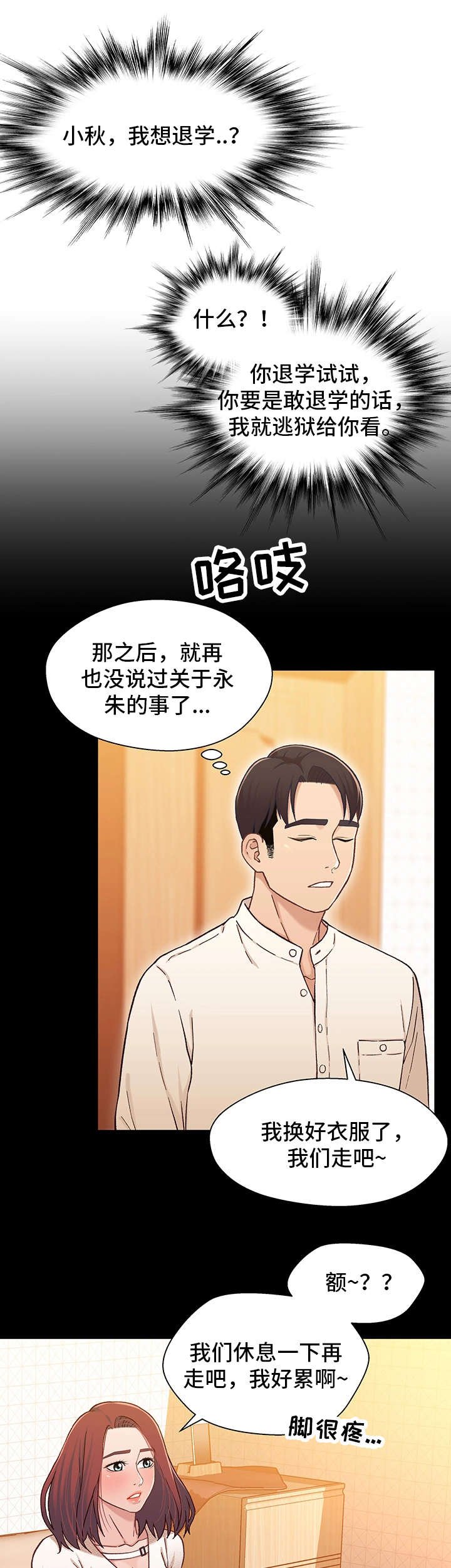 第29章：撞见
