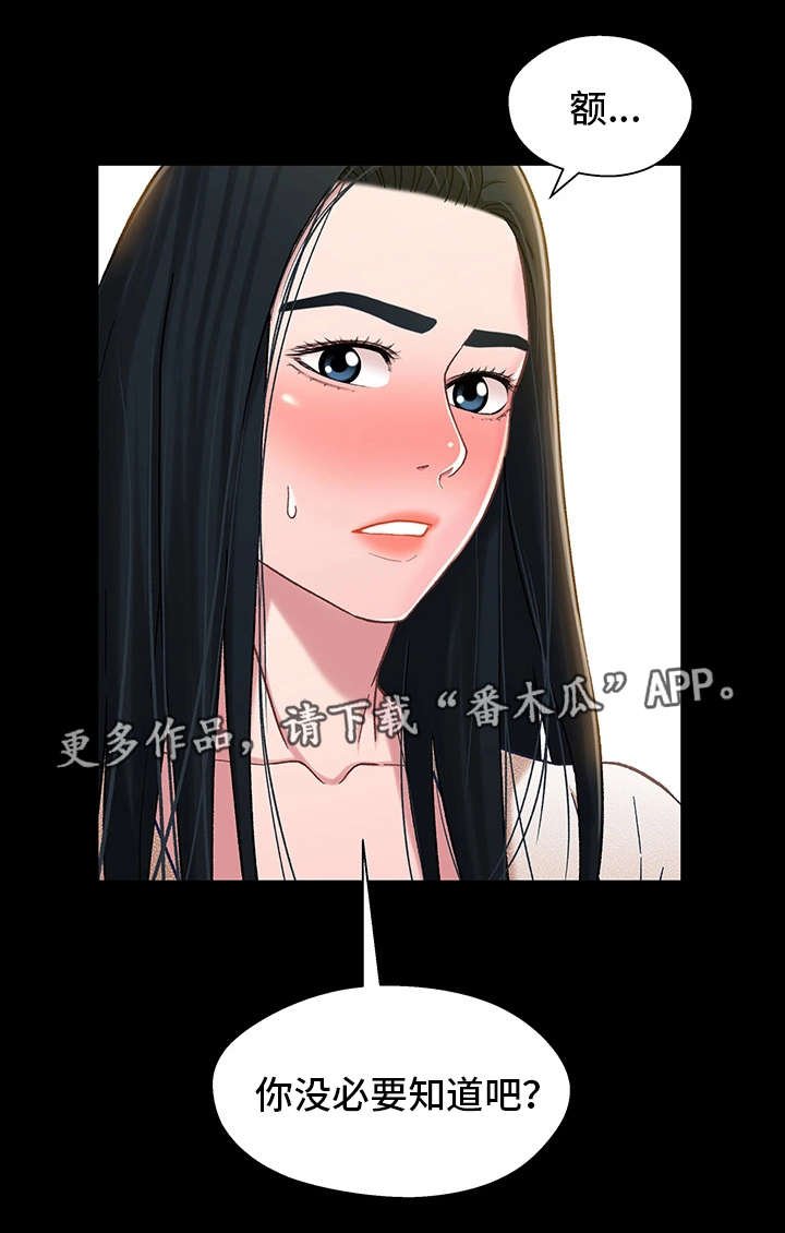 第29章：撞见