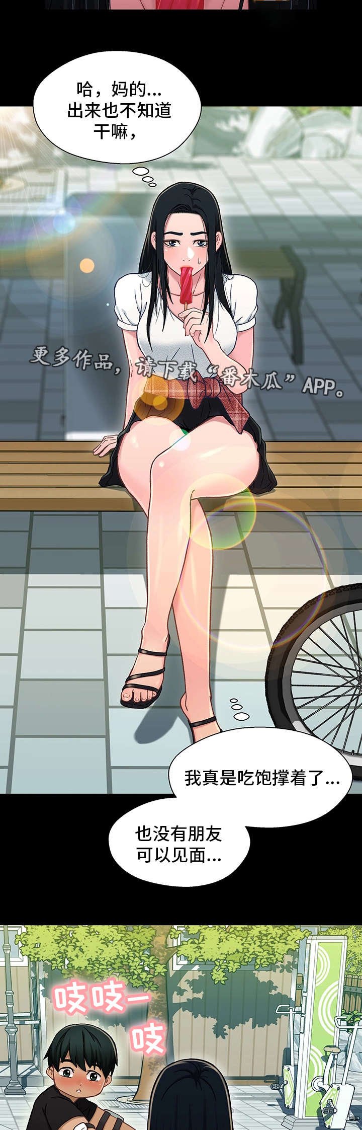 第29章：撞见