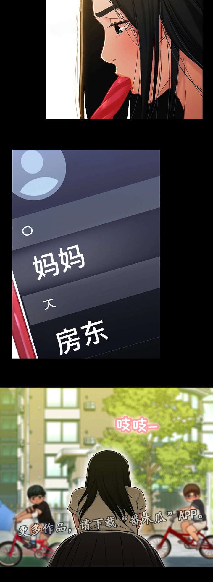 第29章：撞见