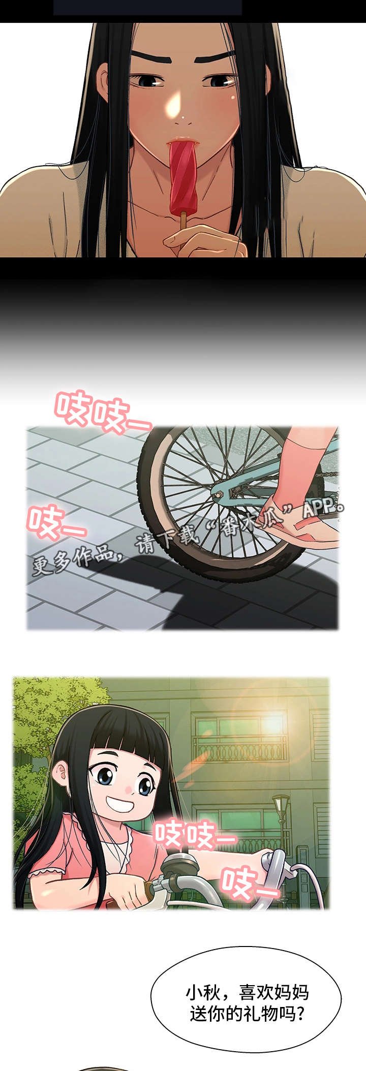 第29章：撞见