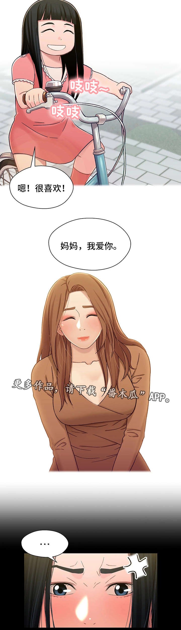 第29章：撞见