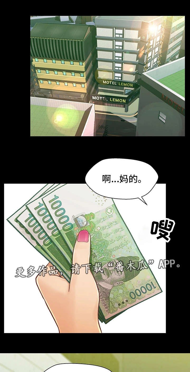 第29章：撞见