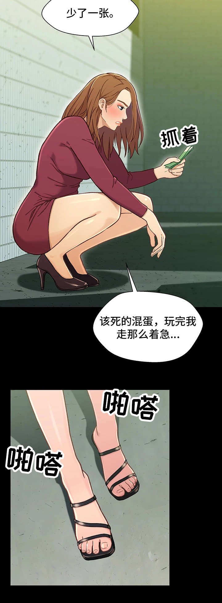 第29章：撞见