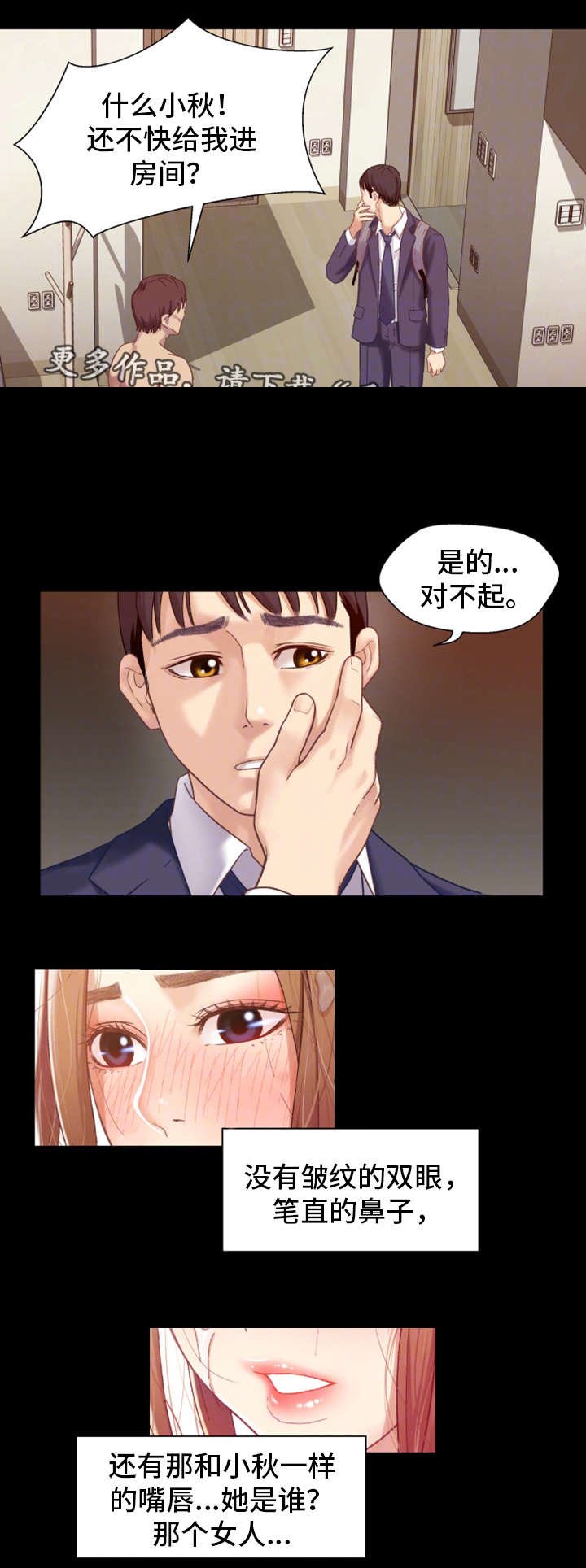 第3章：父亲