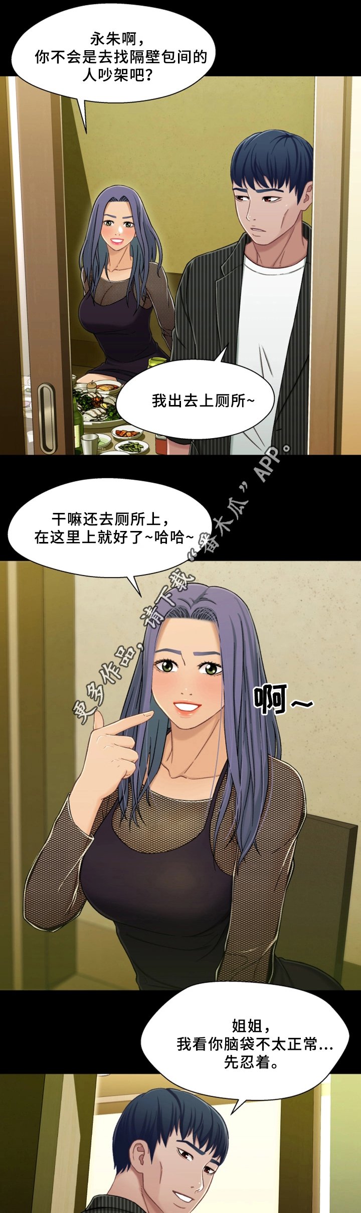 第37章：隔壁包厢