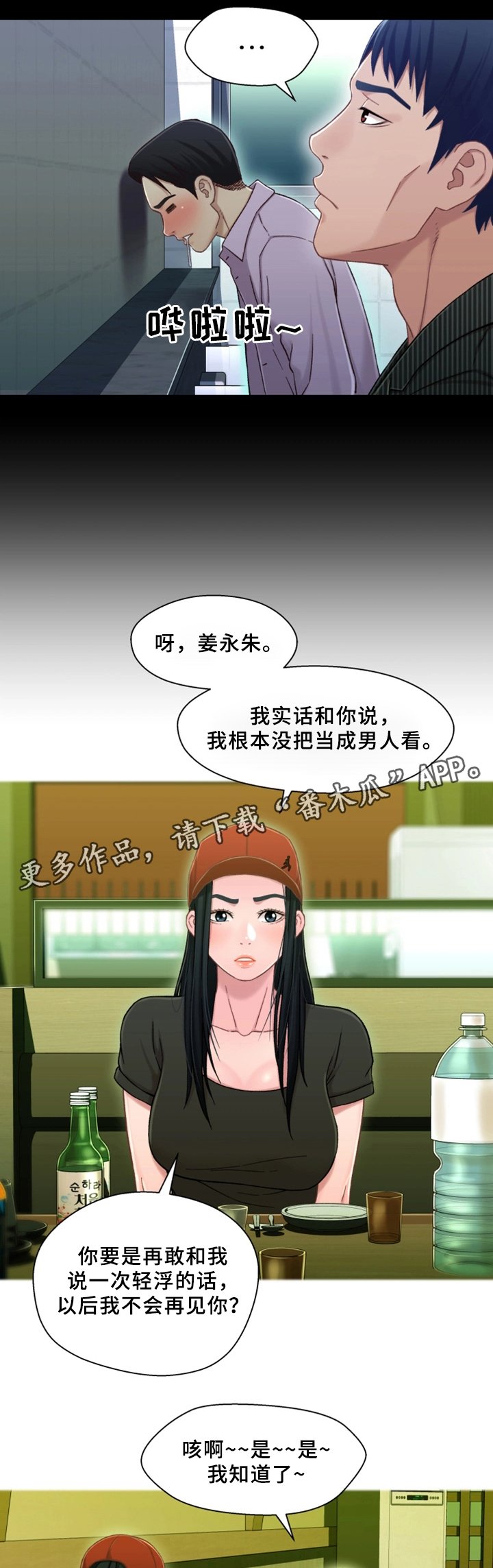 第37章：隔壁包厢