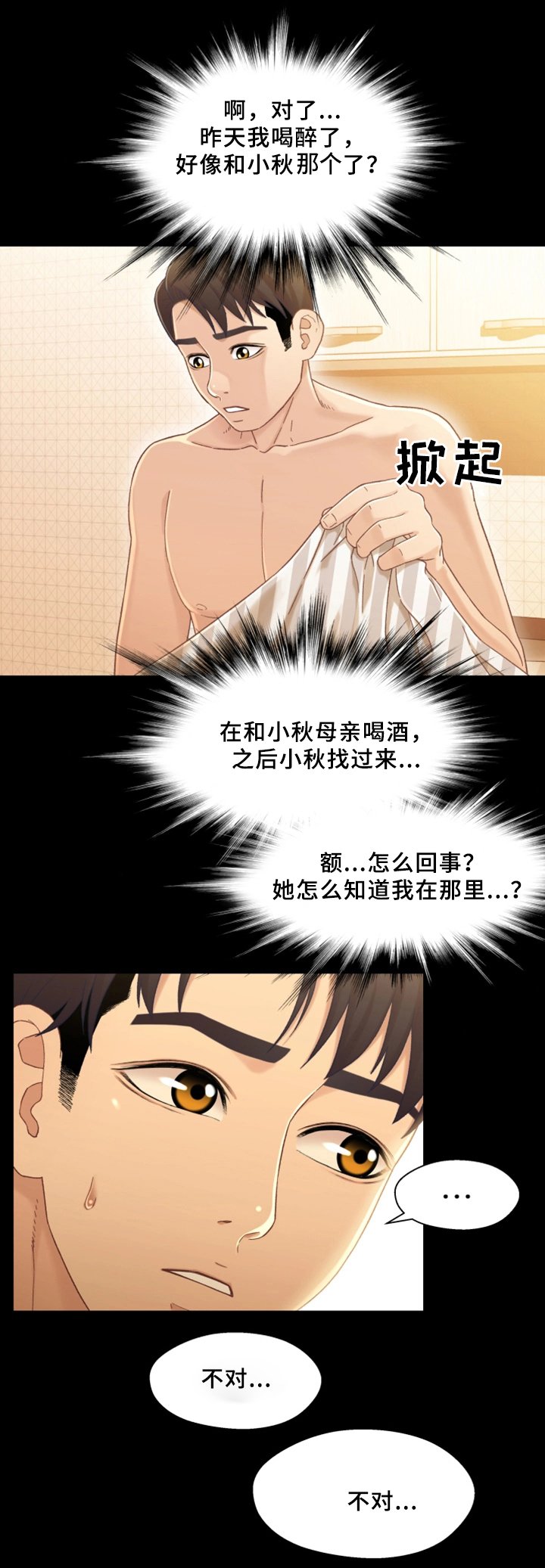 第38章：幸福