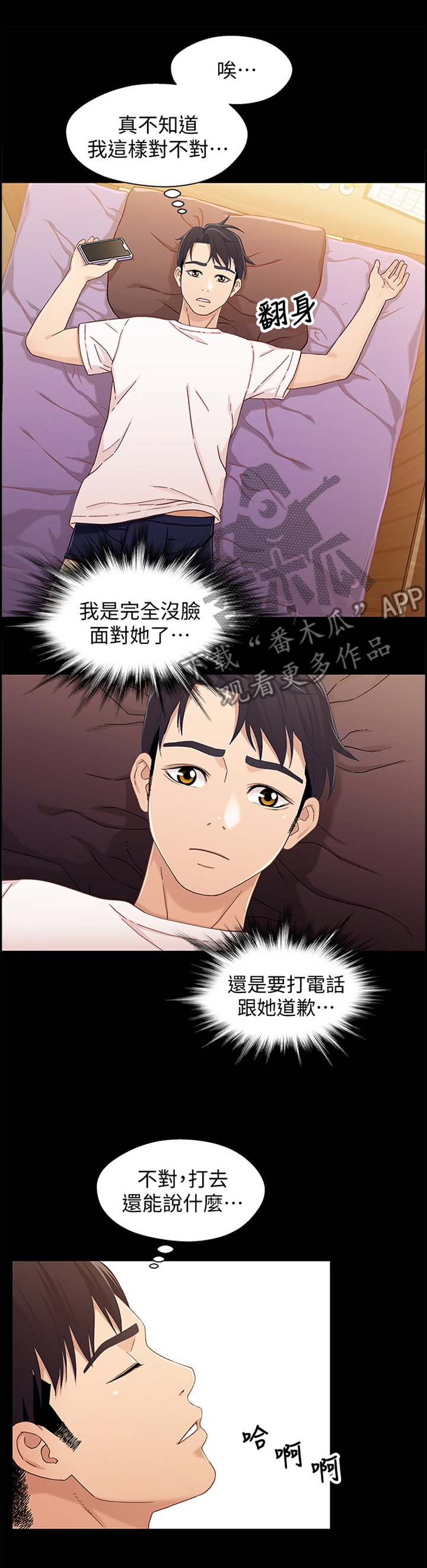 第42章：不敢面对