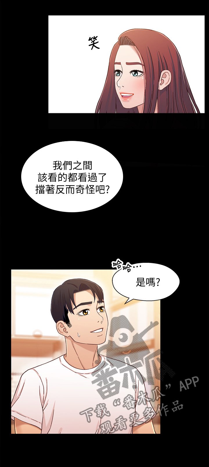 第43章：跟踪狂