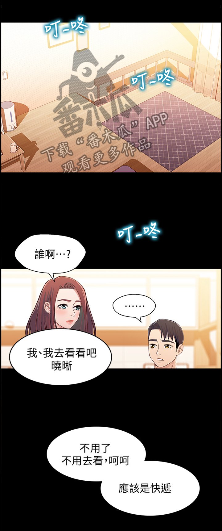 第43章：跟踪狂
