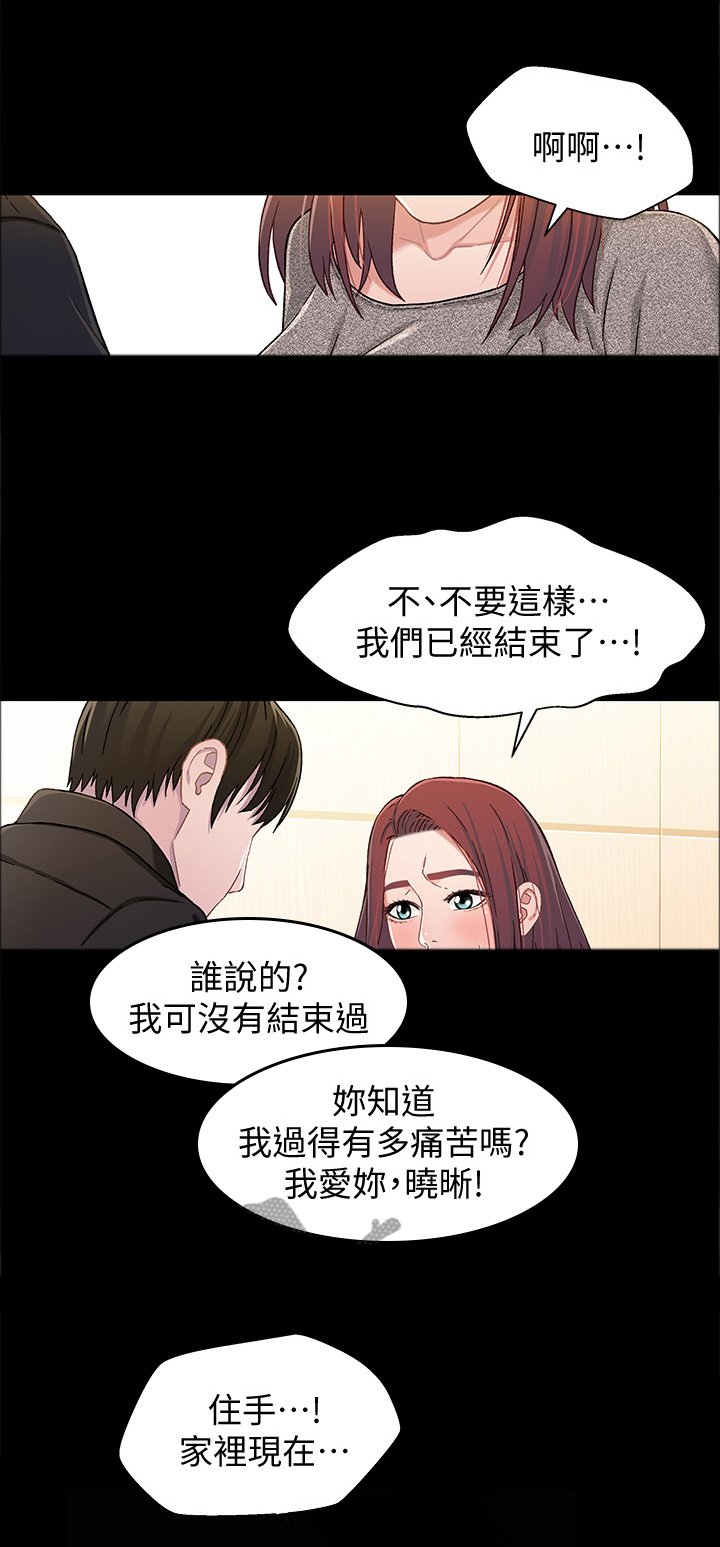 第43章：跟踪狂