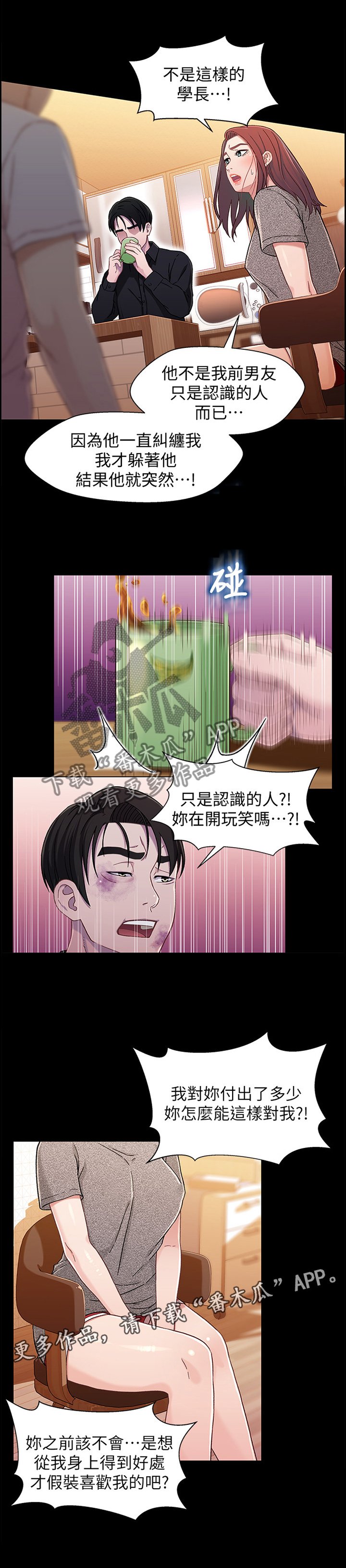 第44章：付出与现实