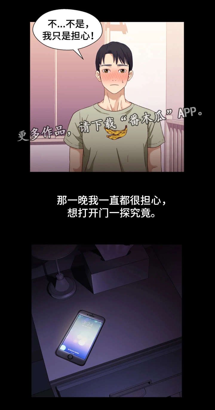 第5章：隔阂