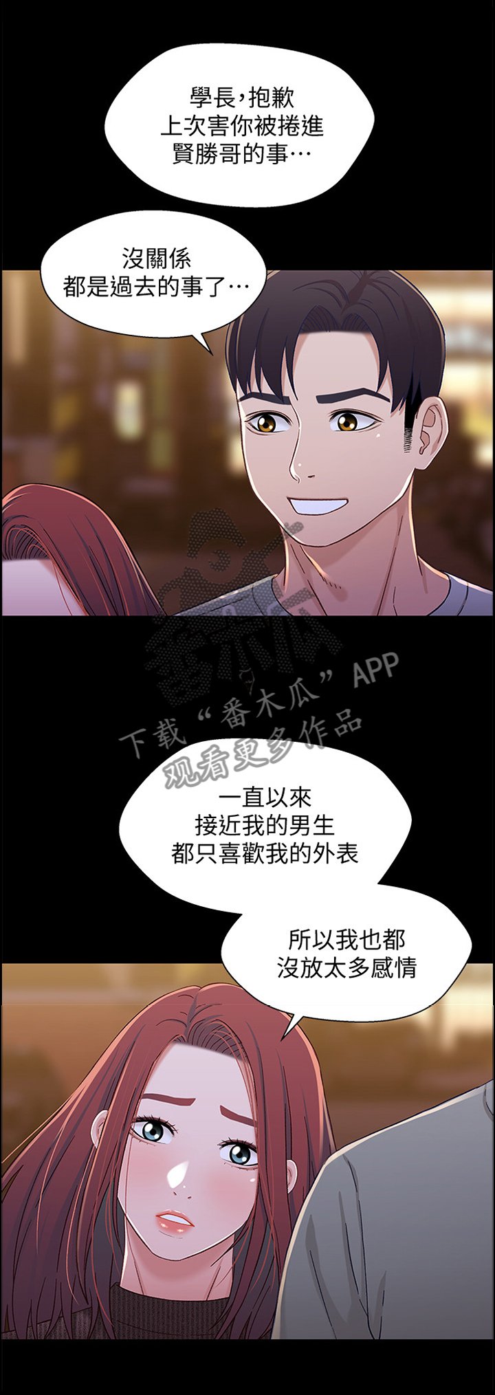 第51章：真心对我