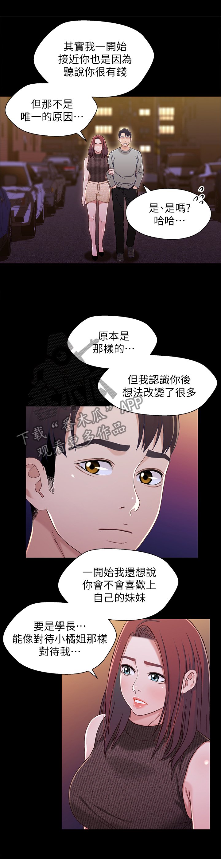 第51章：真心对我