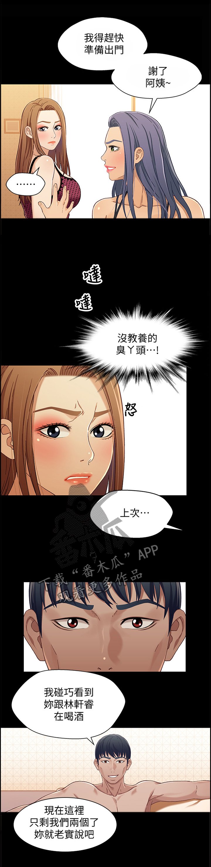 第53章：我和他不一样