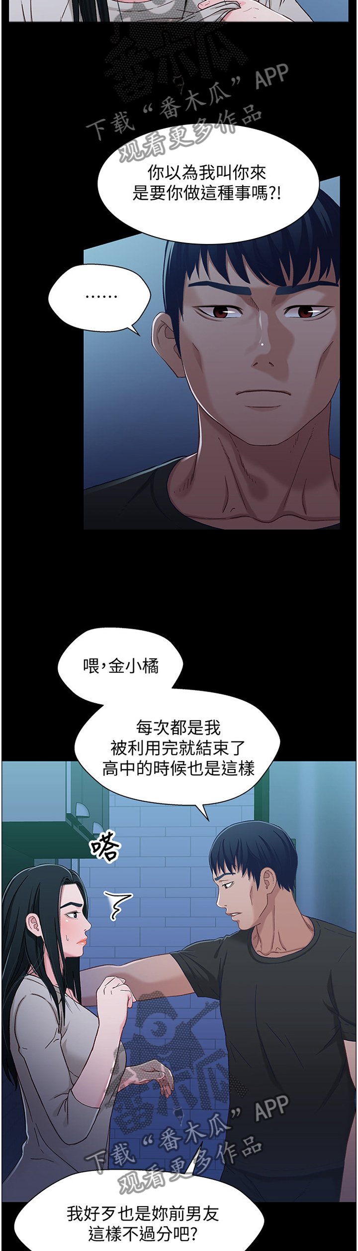 第55章：事后都听你的