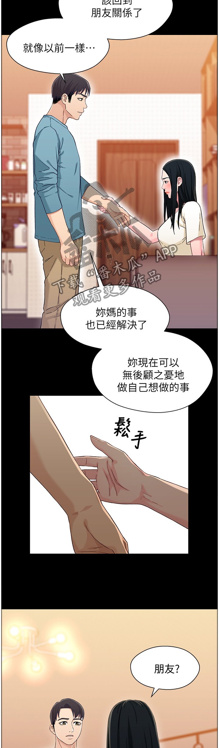第63章：我们的关系