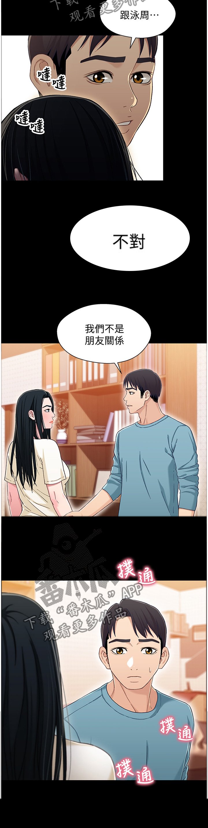 第63章：我们的关系