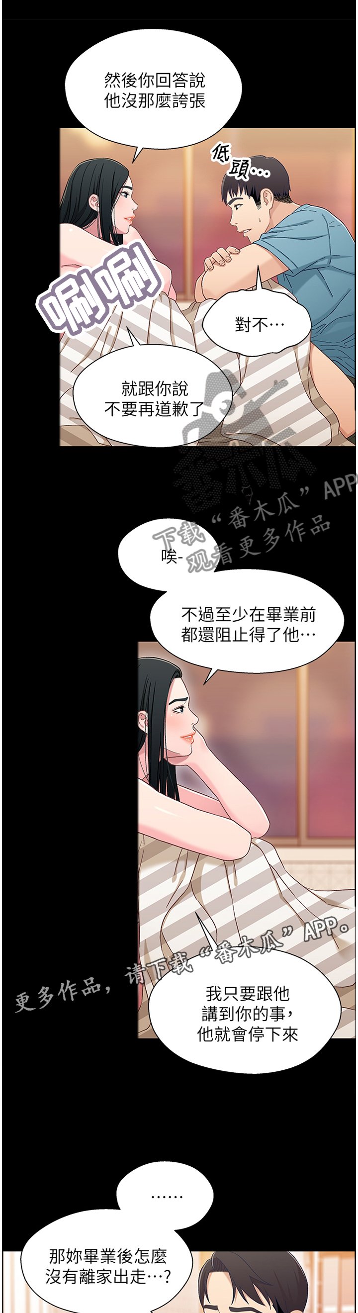 第66章：我对你很有感觉