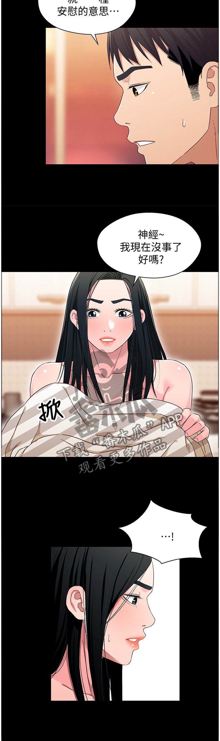 第66章：我对你很有感觉