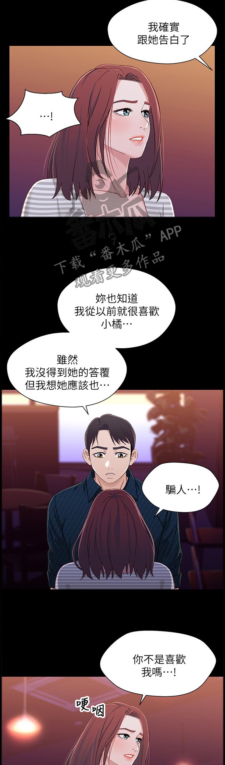 第70章：摊牌