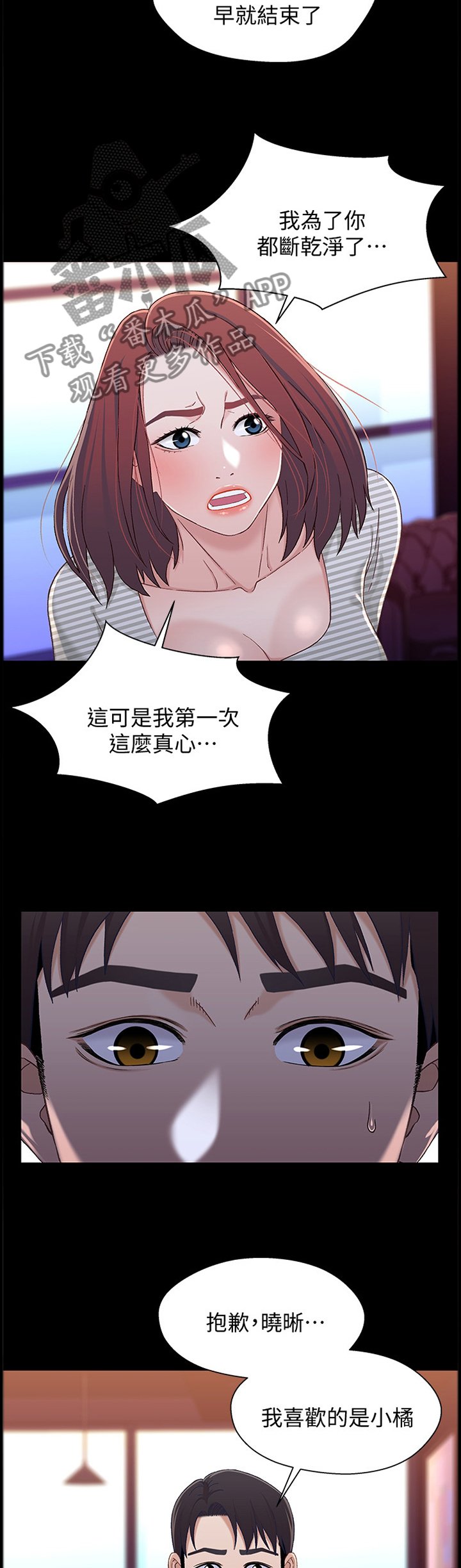 第70章：摊牌