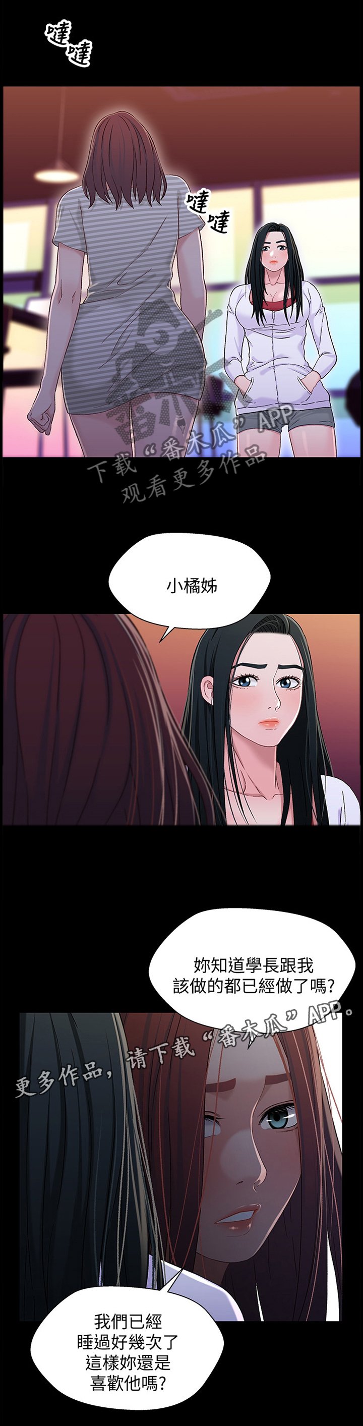第70章：摊牌