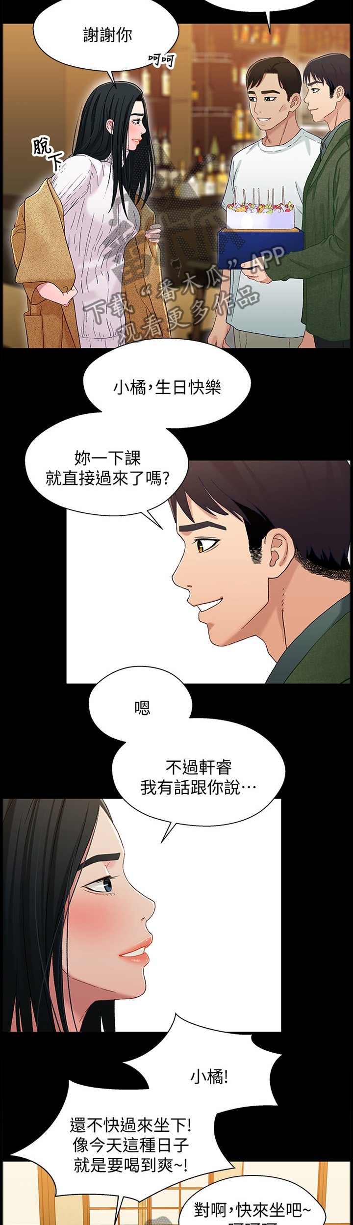 第72章：关系(完结)