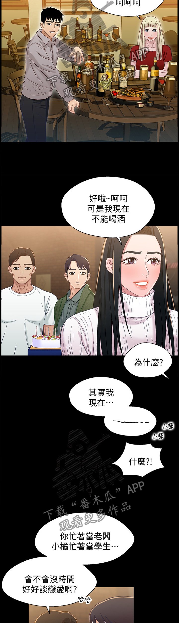 第72章：关系(完结)