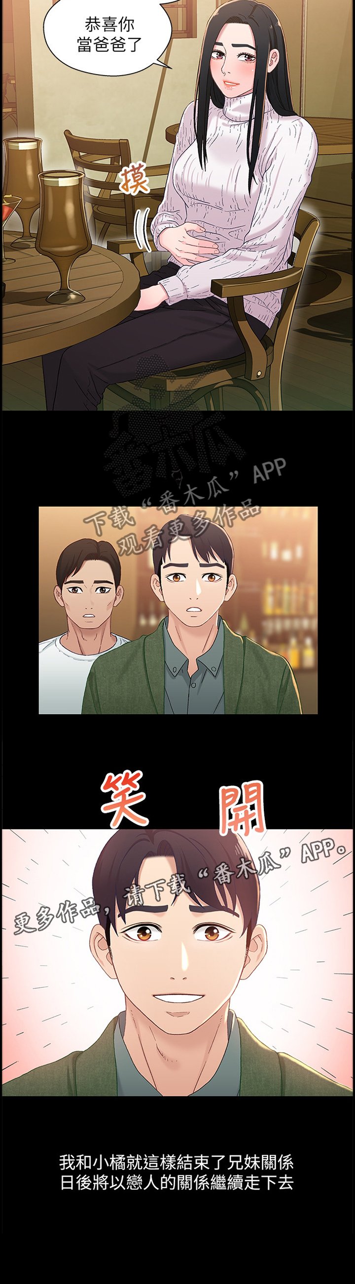 第72章：关系(完结)