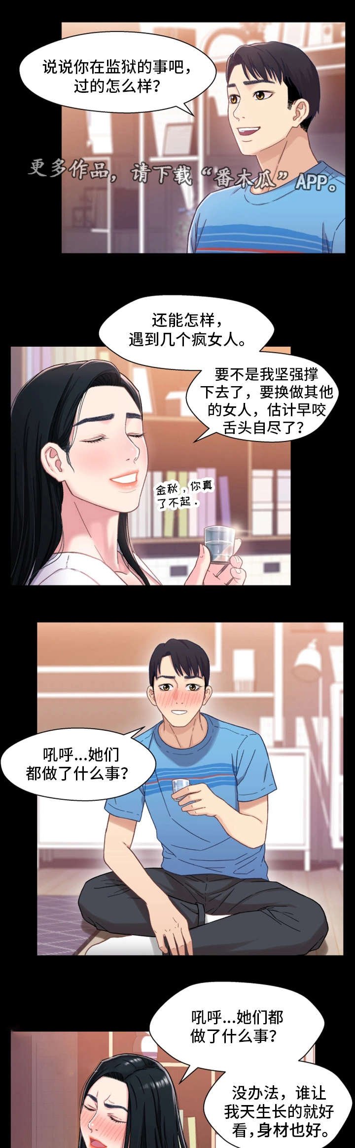 第8章：失态