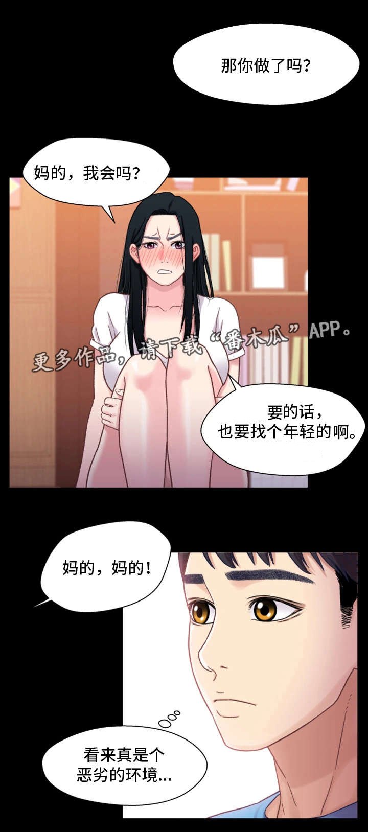 第8章：失态