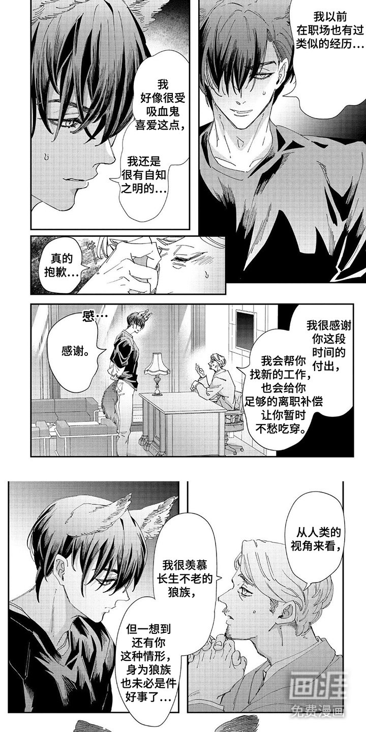 第1章：解雇